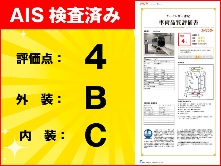 AIS検査済  評価点:4  外装:B 内装:C