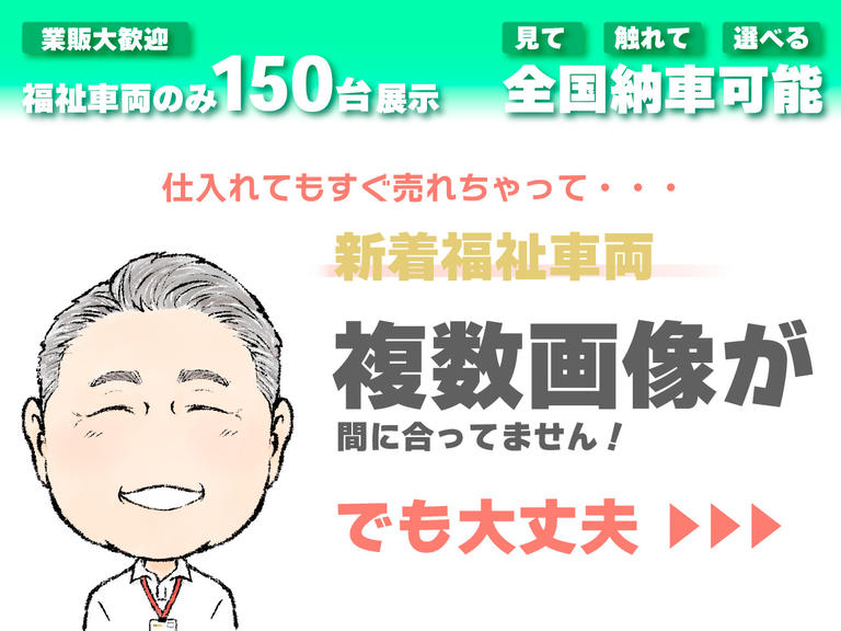 仕入れてもすぐ売れてしまうため、複数画像の撮影が間に合っていません。このお車にご興味がある方は、たすかる公式ＬＩＮＥにてお友だち登録をしてください。優先的にご案内いたします。
