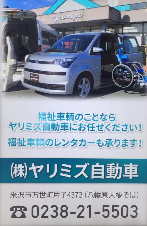 福祉車輌のレンタカーもご用意しております