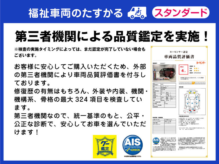 第三者機関による鑑定を実施しています。専門家の厳しい目を通して最大324項目を厳しく検査しています。安心してご検討・ご購入ください。