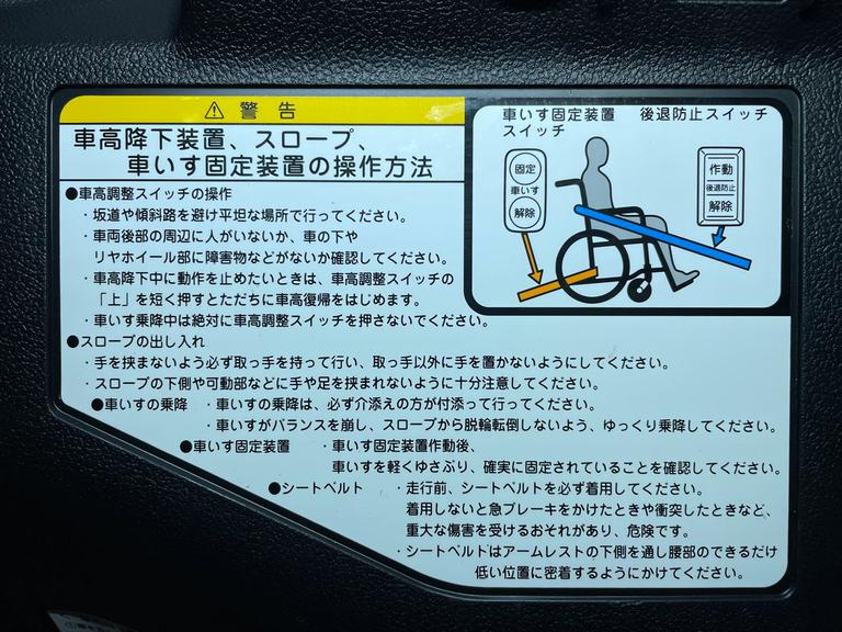 福祉車両は車イスの形状や伸長、体格に合ったお車選びが大切です。お持ちの車イスを実際に乗せて試していただくことが可能なので是非ご持参ください。