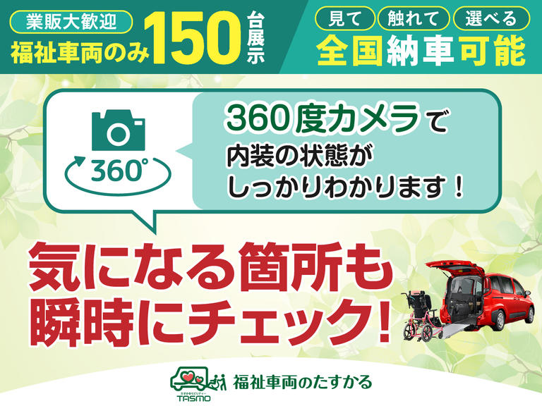 内装の状態をしっかりチェックできるよう、360度カメラで撮影しています。ぐるり車内に乗り込んで眺めるように内装装備の状態を確認できます。