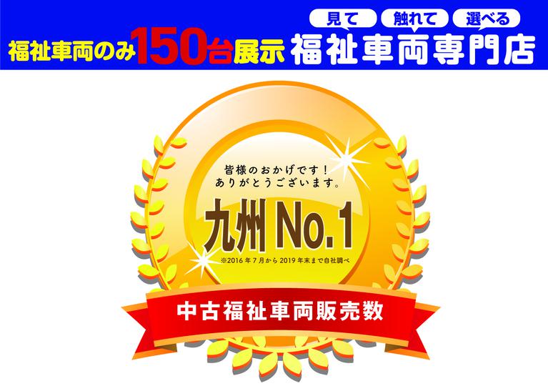 福祉車両販売台数も６年間で２，０００台以上。皆さまの応援のおかげです。本当にありがとうございます。