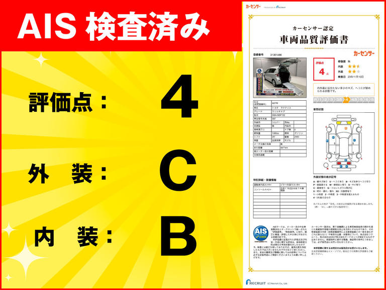 AIS検査済  評価点:4  外装:C 内装:B