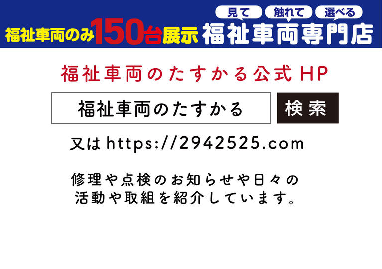 当社で車をご購入をご検討の方は、公式ホームページもご覧ください当社の取組を紹介しています。ぜひ、ご覧ください♪