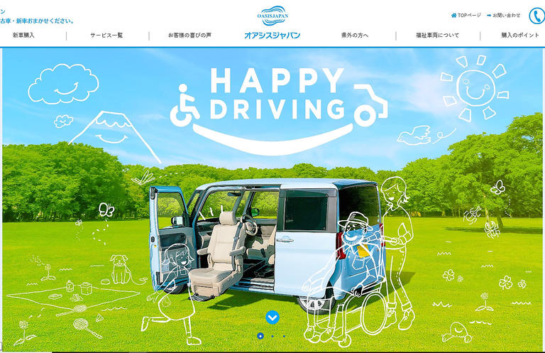 福祉車両全国販売「オアシスジャパン」のホームページをご覧ください。福祉車両約60台展示中！各地のお客様の声も多数掲載。ライブカメラによる生中継のデモで詳しく車両をご覧いただけます。ご安心ください。