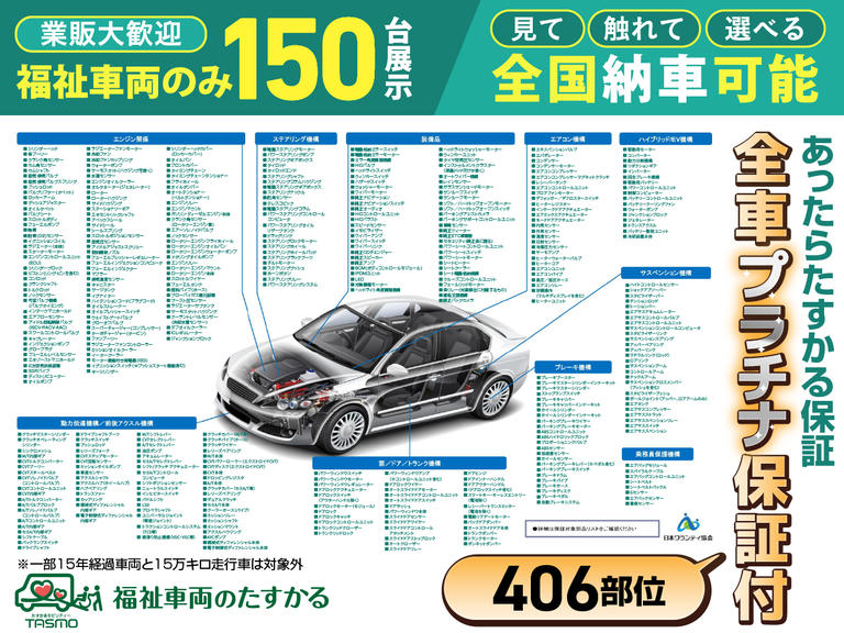 中古福祉車両の故障が心配な方も安心！エンジンからエアコンまで手厚く保証する「プラチナ保証」遠方のお客様も全国の提携工場で修理対応OK。高額な修理費の不安を解消し、安心のカーライフをご提供します。
