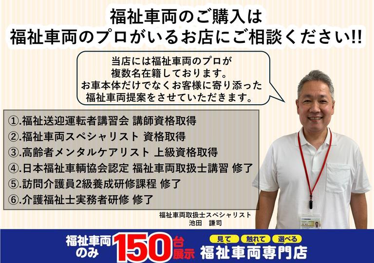 当店には福祉車両を扱う資格保有者が多数在籍しています。お客様の声にじっくりと耳を傾け、お客様に寄り添ったご提案をさせていただきます。福祉車両に関することは全てたすかるにお任せください！