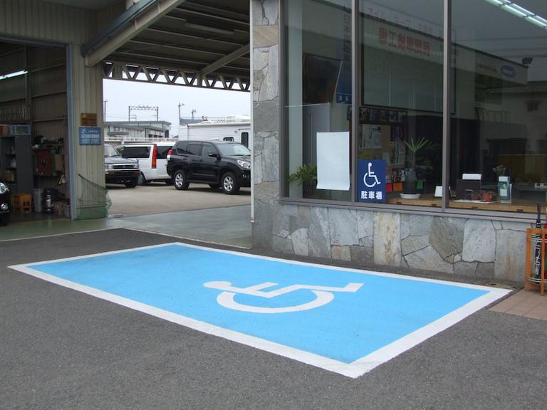 店内に一番アクセスし易い場所に身障者様用駐車スペースを ご用意しております