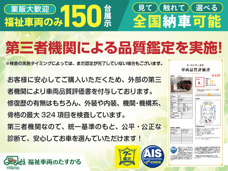 第三者機関による鑑定を実施しています。専門家の厳しい目を通して最大324項目を厳しく検査しています。安心してご検討・ご購入ください。
