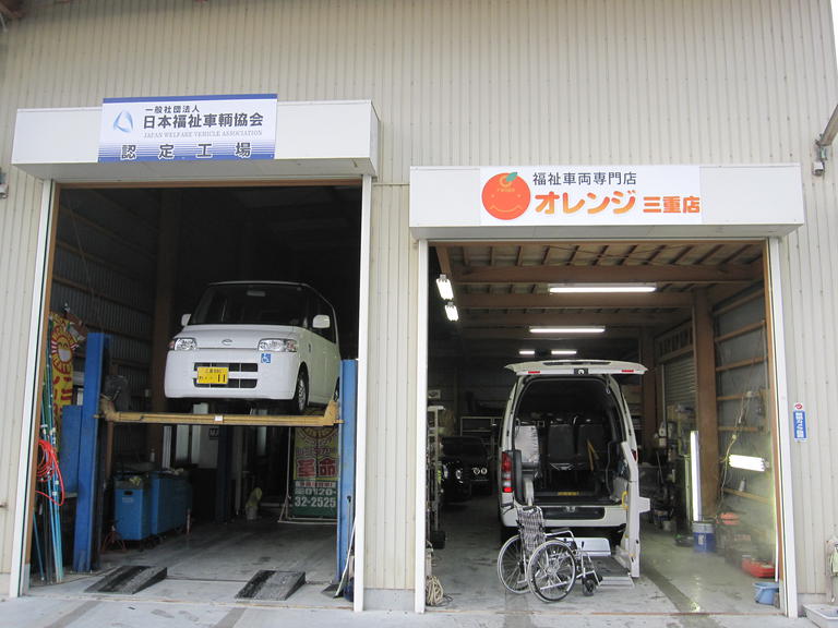 日本福祉車輌協会認定、中部運輸局指定工場だから安心！
